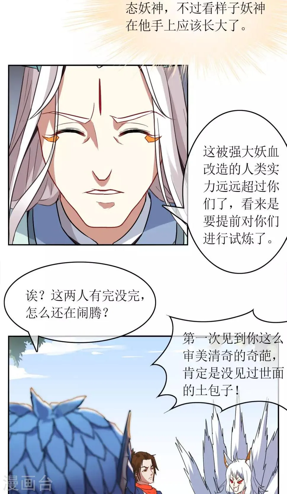 第4话 断尾之痛 第3页