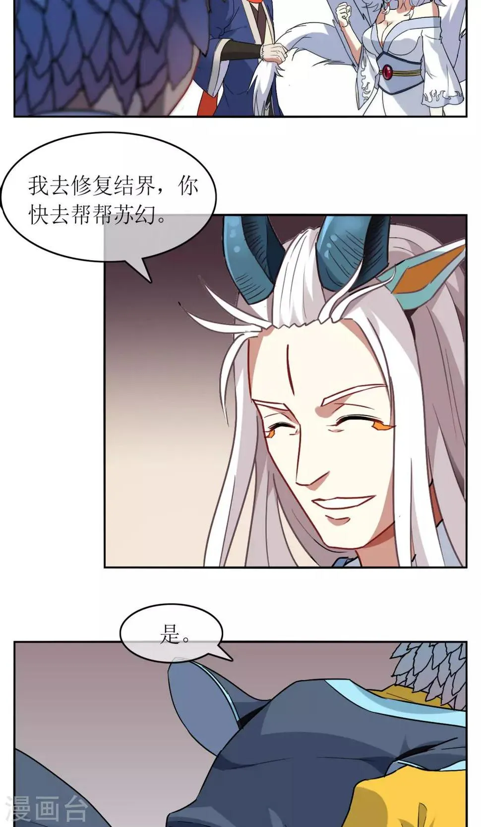 第4话 断尾之痛 第4页