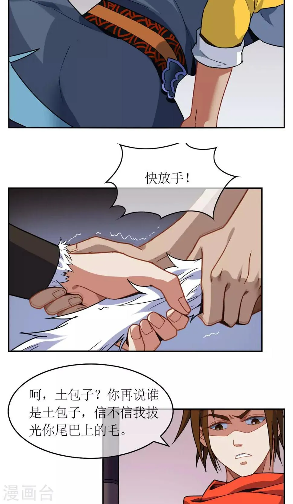 第4话 断尾之痛 第5页