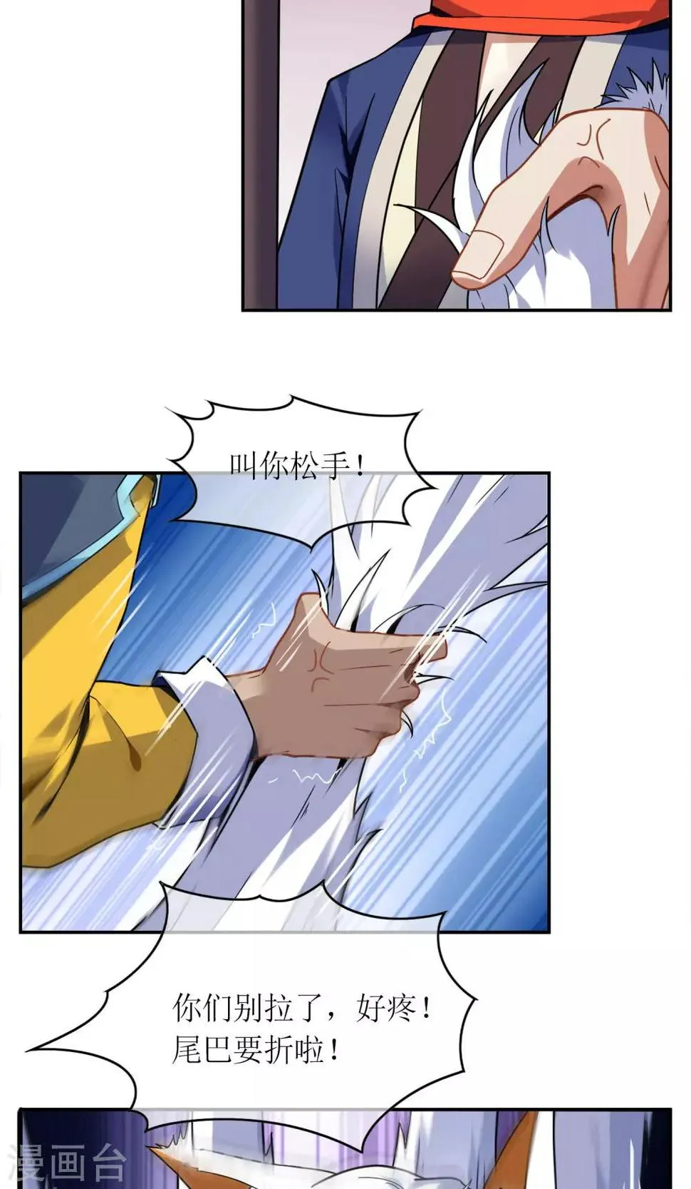 第4话 断尾之痛 第6页