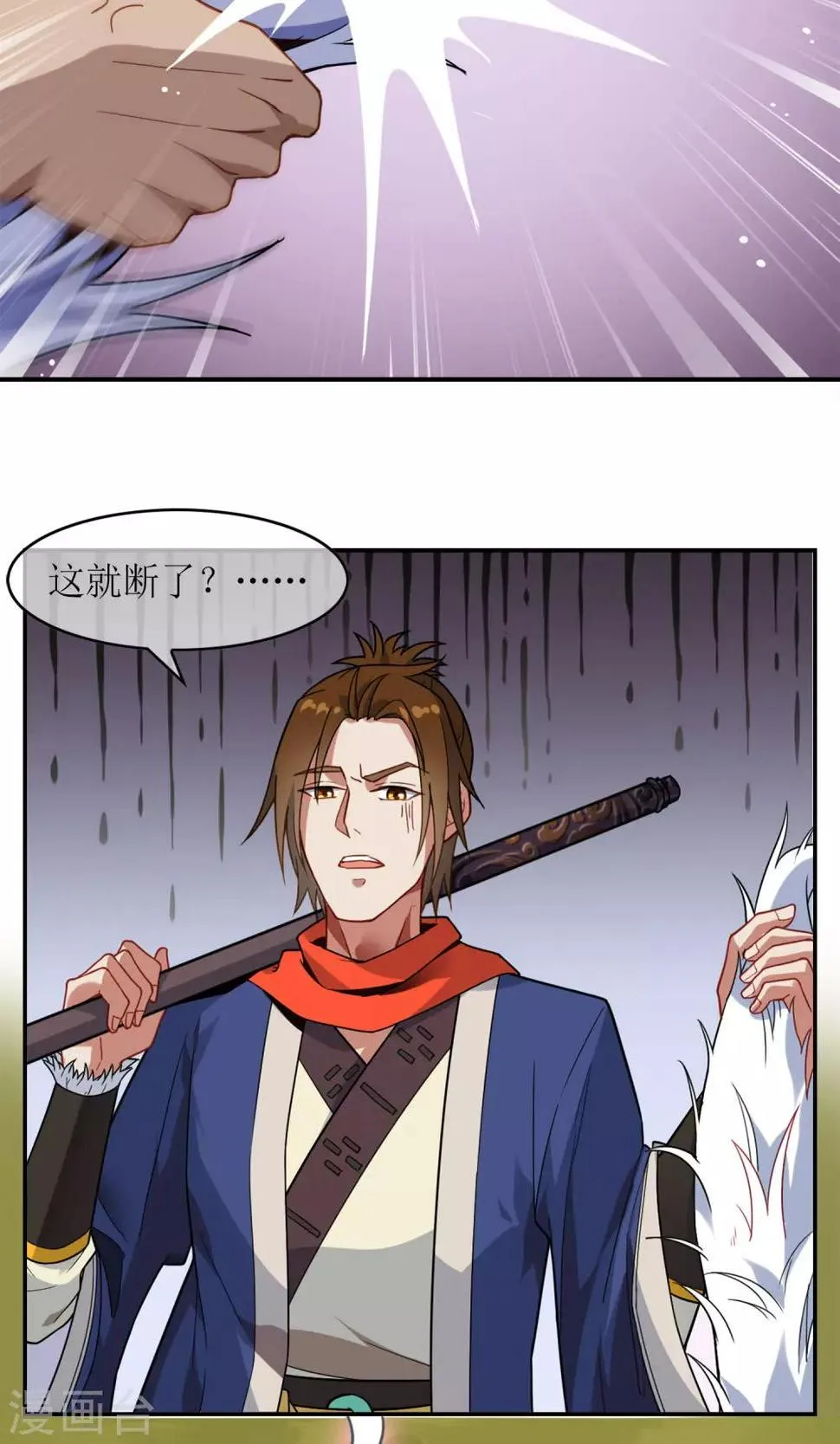 第4话 断尾之痛 第8页