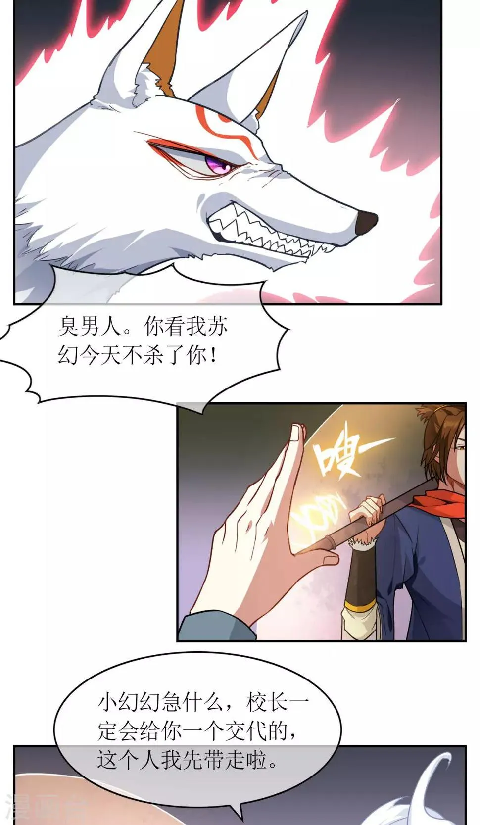 第4话 断尾之痛 第12页