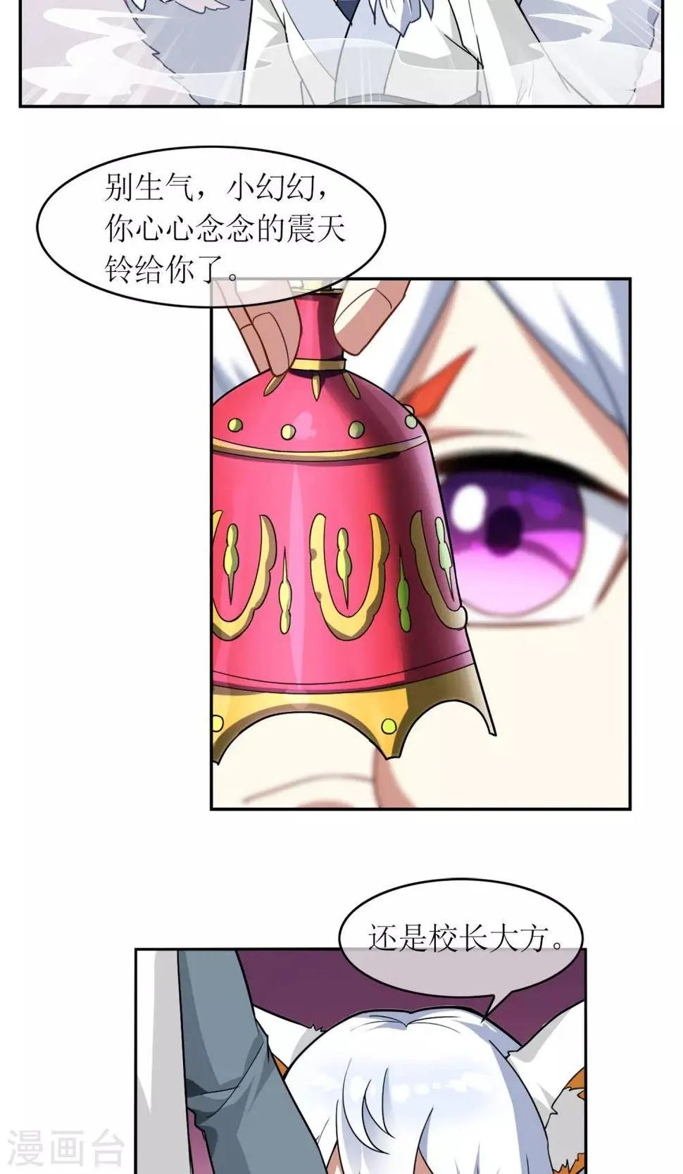 第4话 断尾之痛 第14页