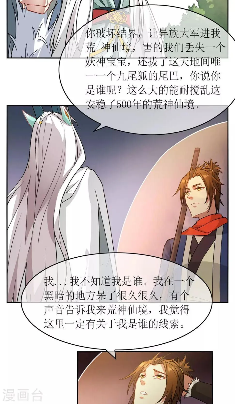 第4话 断尾之痛 第17页