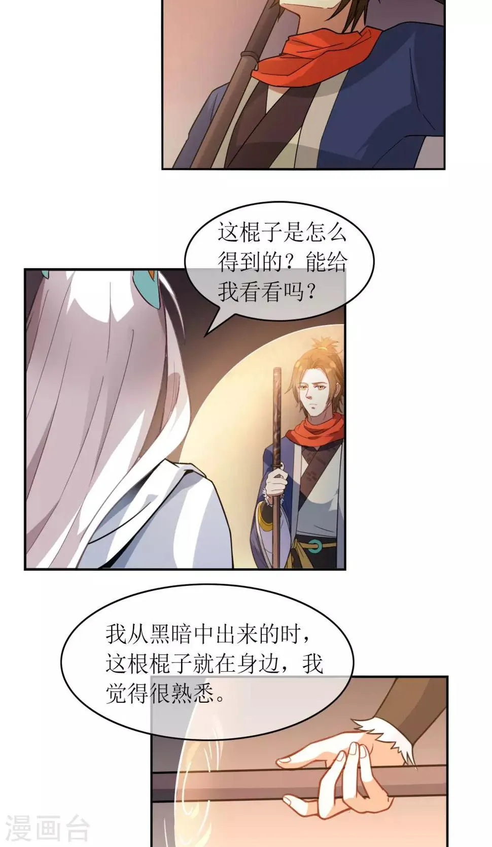 第4话 断尾之痛 第18页