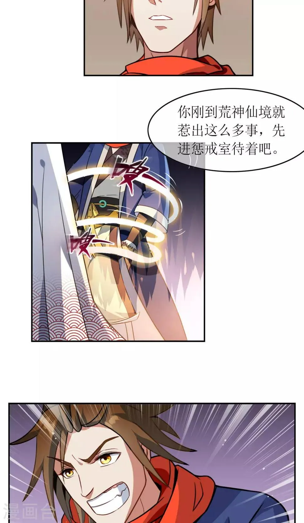 第4话 断尾之痛 第20页