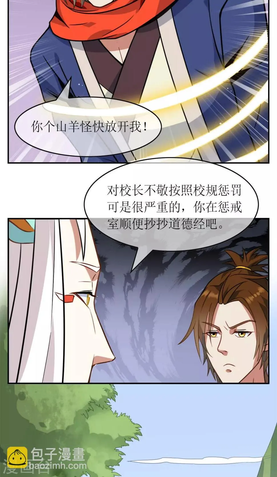 第4话 断尾之痛 第21页
