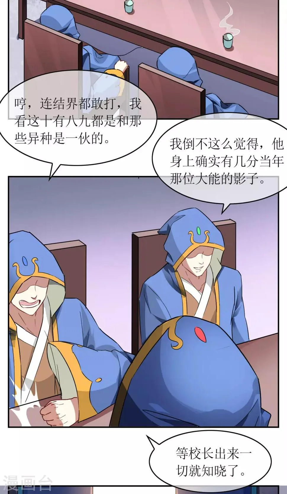 第4话 断尾之痛 第24页