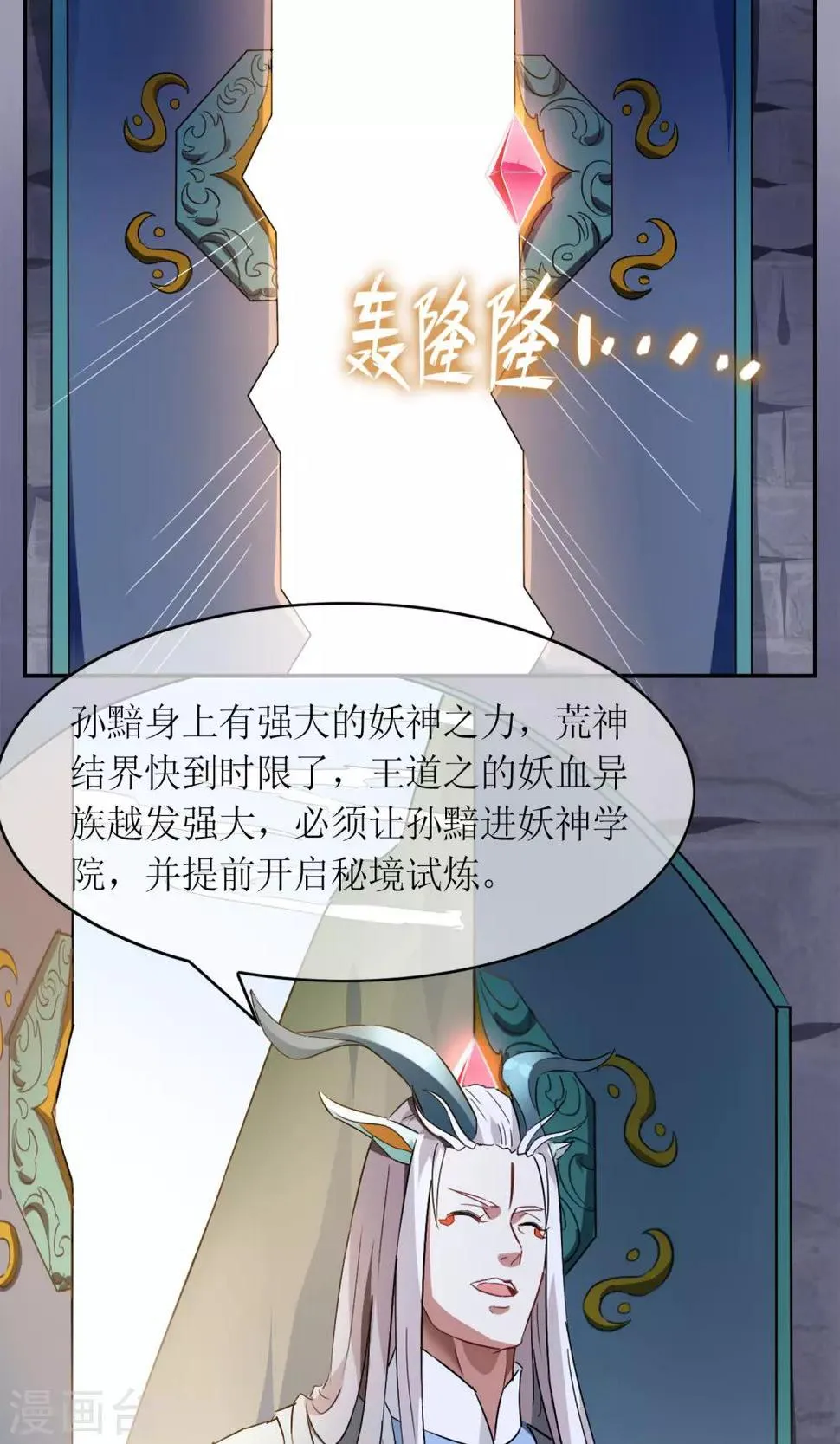 第4话 断尾之痛 第25页