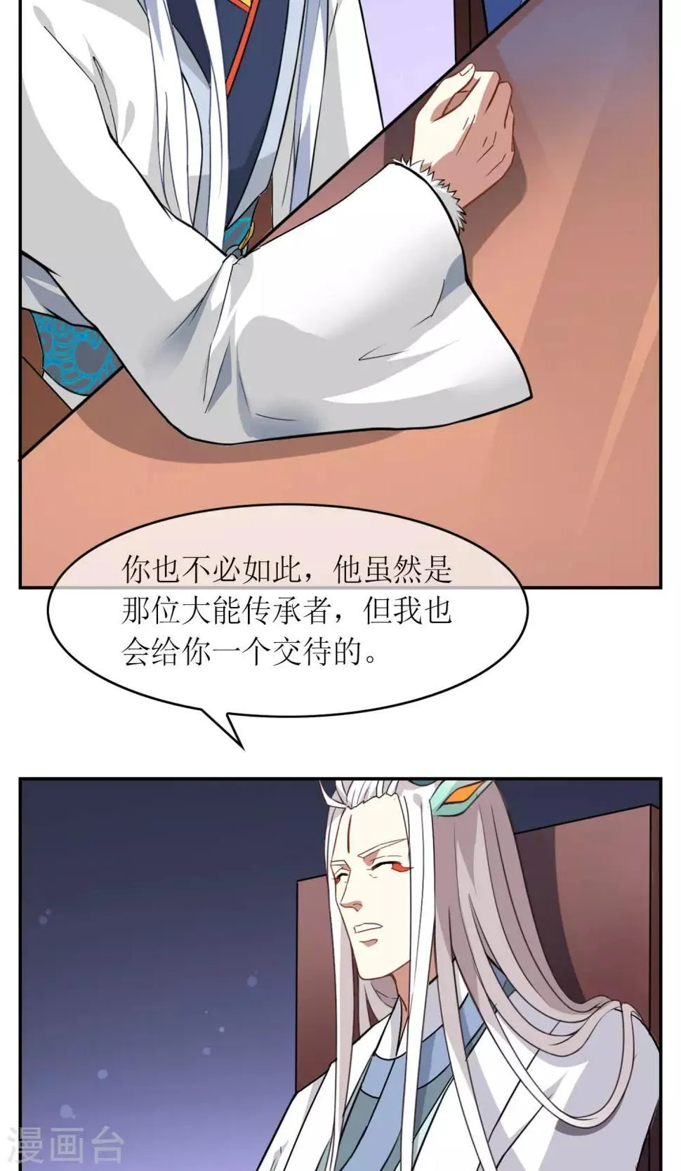 第5话 加入妖神学院吧 第7页