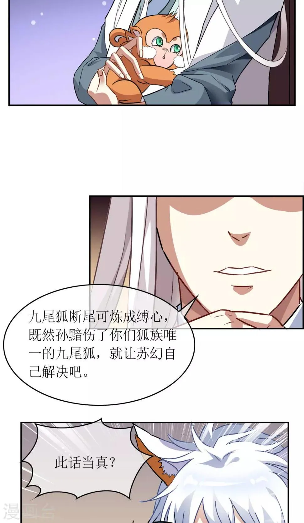 第5话 加入妖神学院吧 第8页