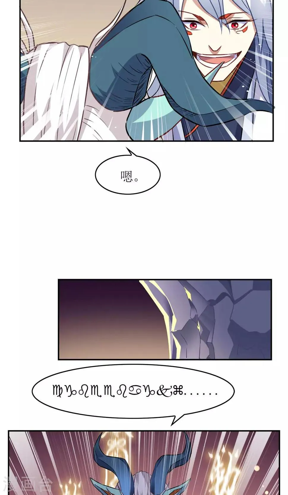 第5话 加入妖神学院吧 第9页