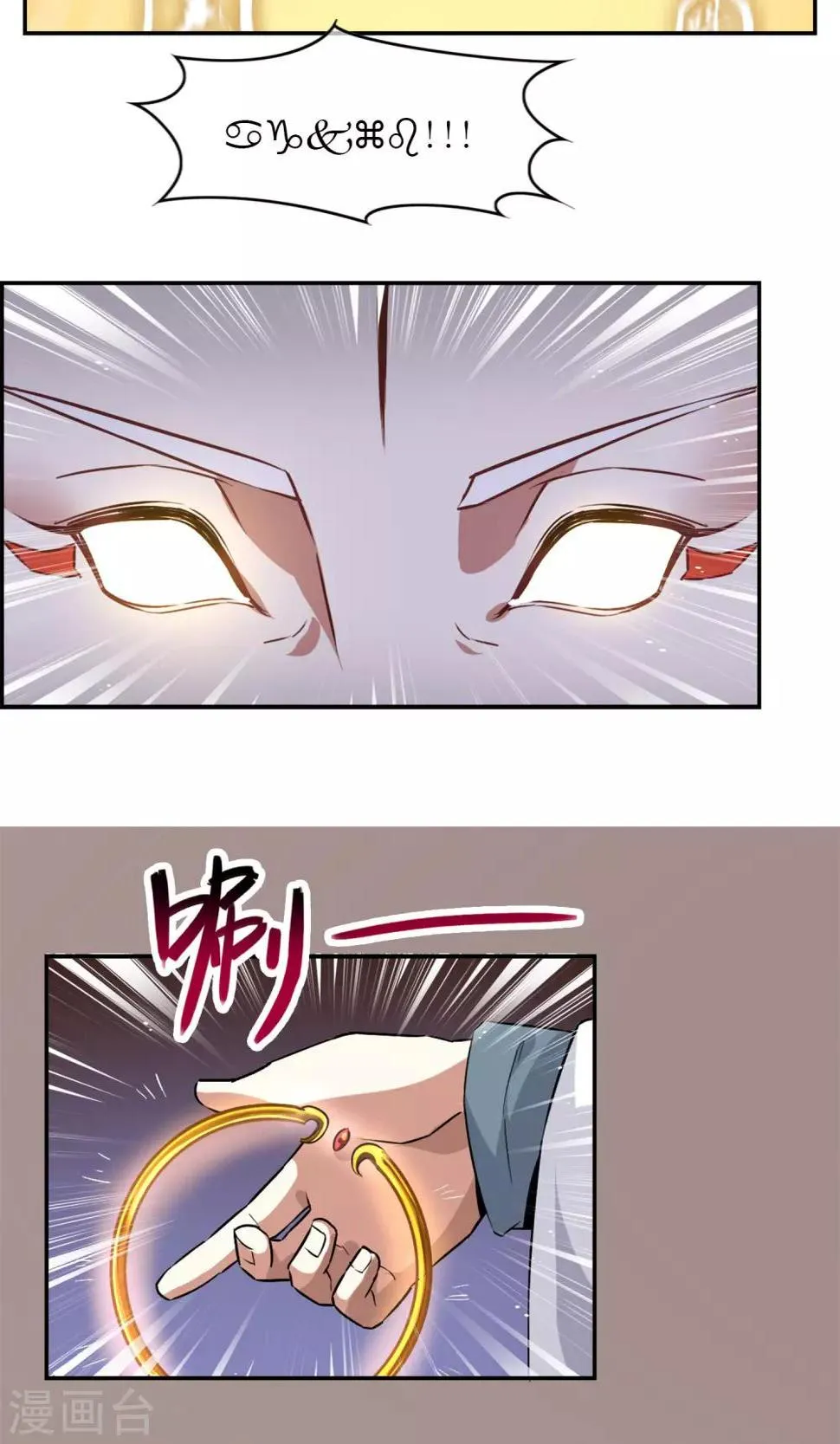 第5话 加入妖神学院吧 第11页