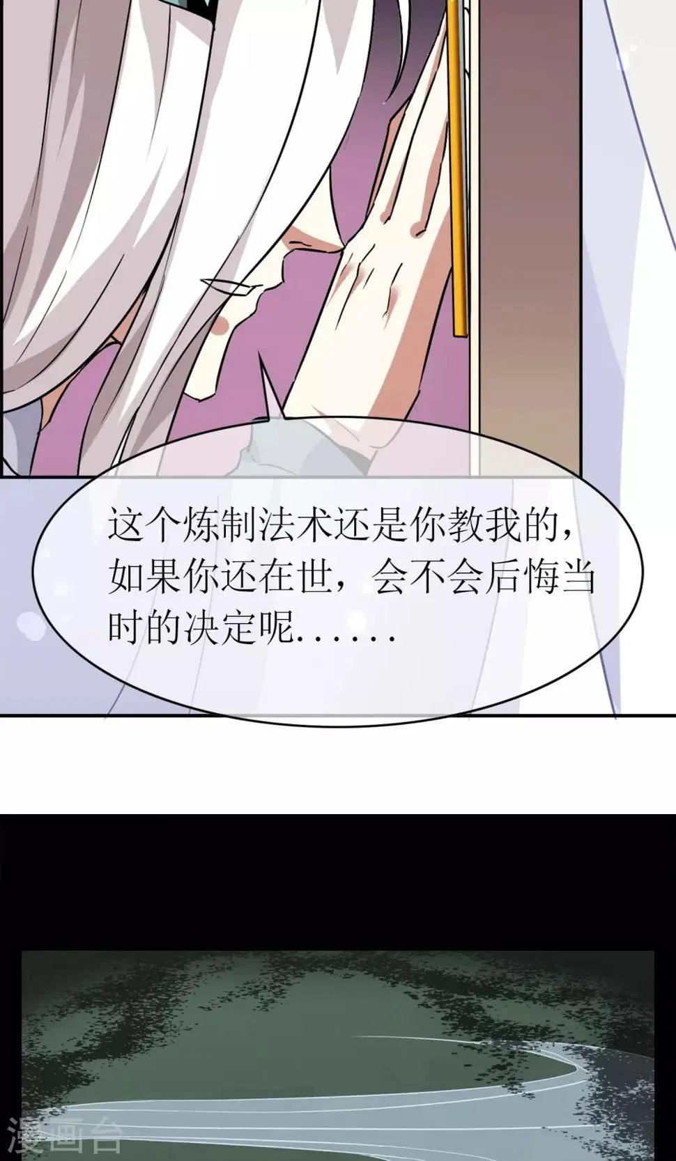 第5话 加入妖神学院吧 第14页