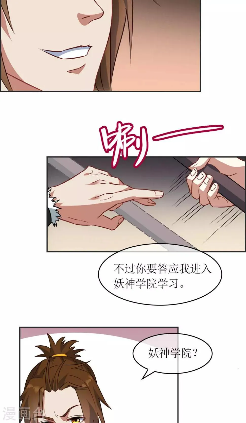 第5话 加入妖神学院吧 第27页
