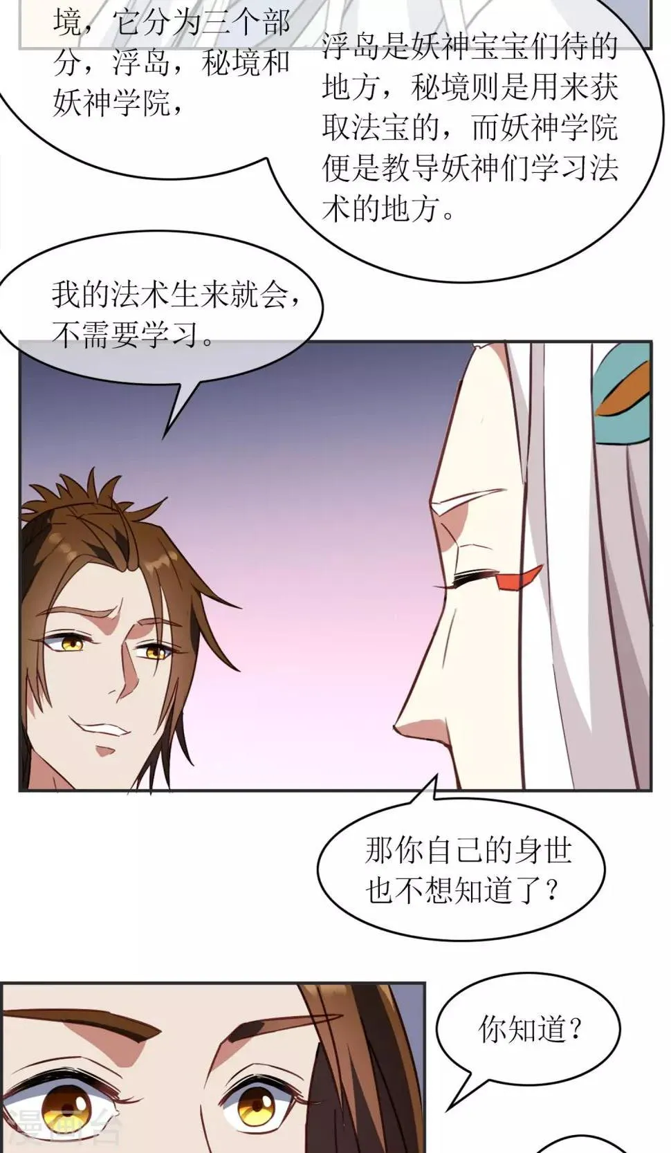 第5话 加入妖神学院吧 第29页