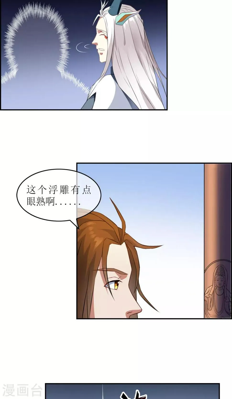 第6话 特别的入学欢迎式 第13页