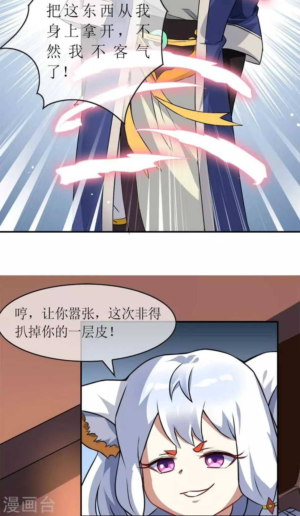 第6话 特别的入学欢迎式 第23页
