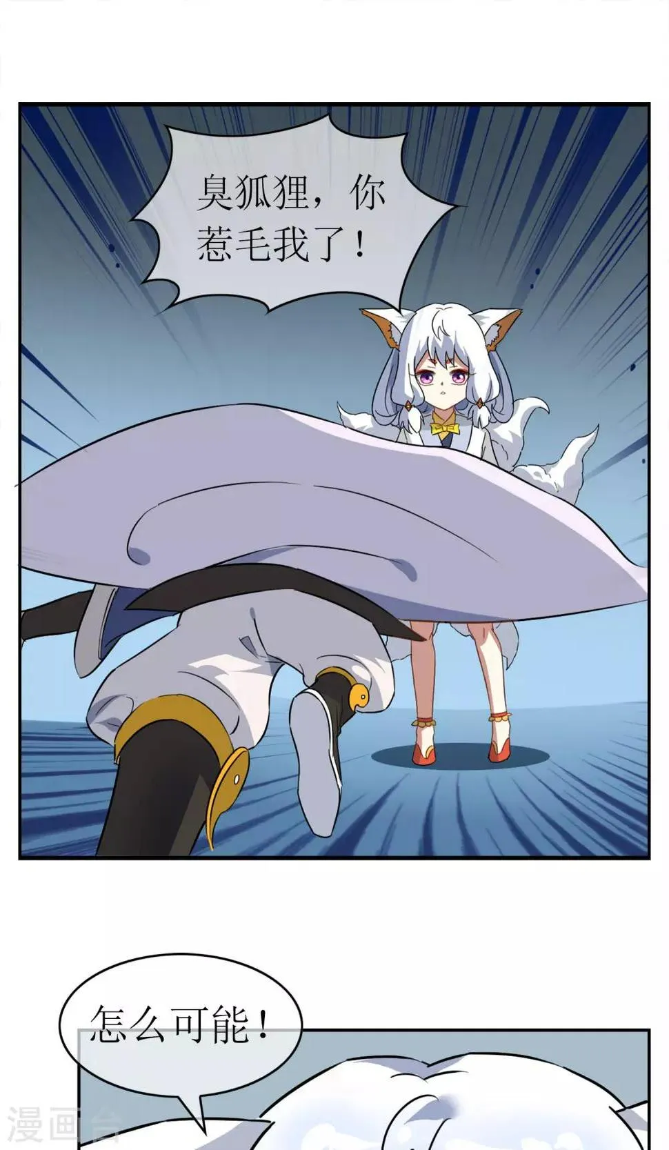 第7话 缚情神器 第2页