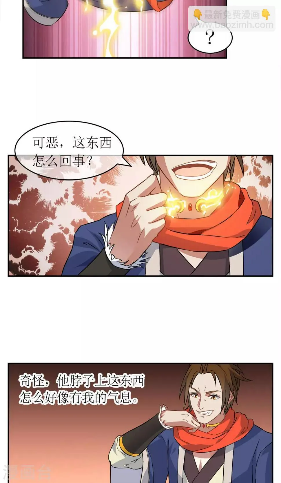 第7话 缚情神器 第4页
