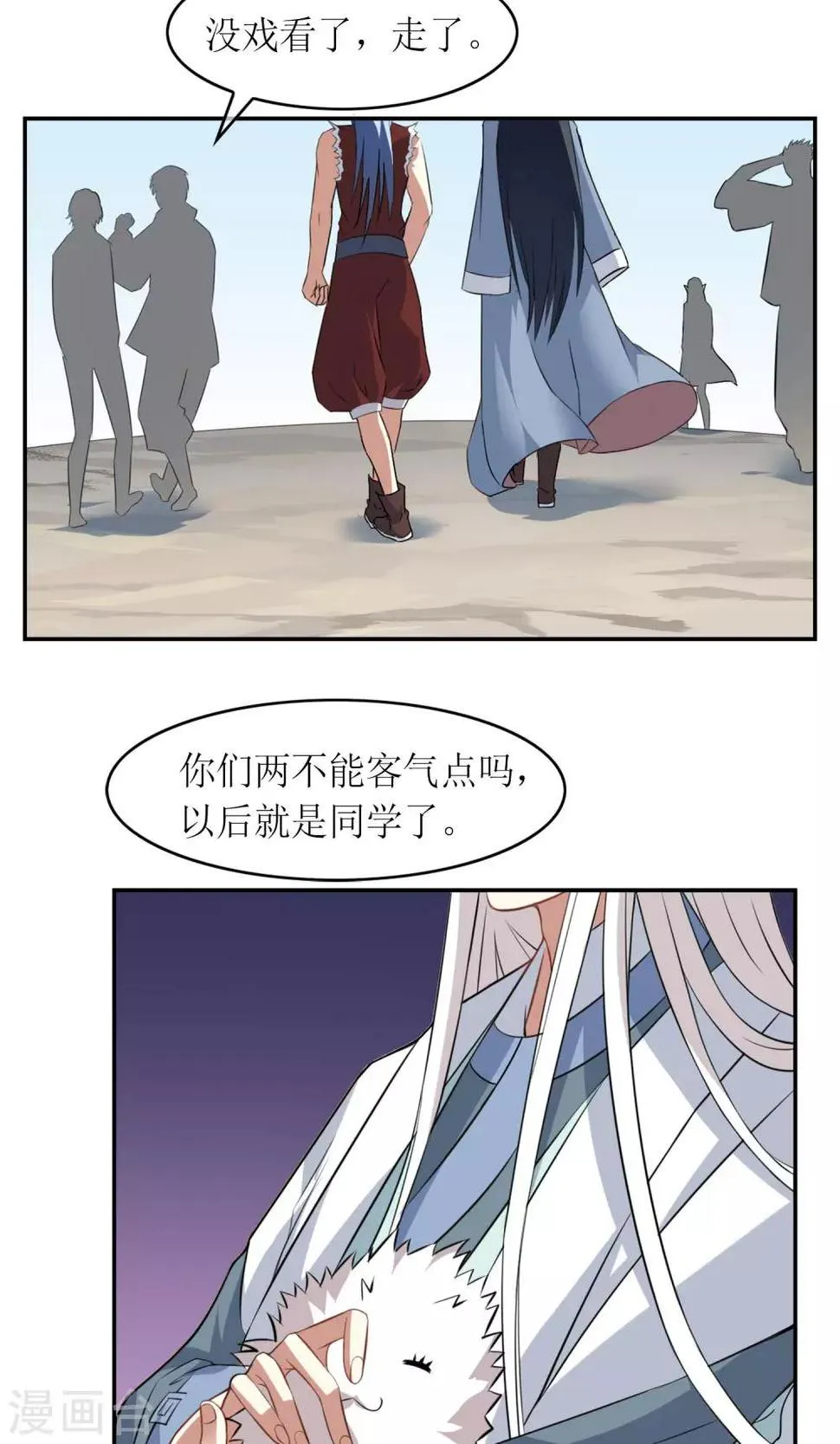 第7话 缚情神器 第7页