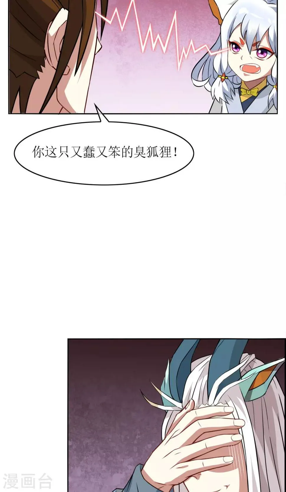第7话 缚情神器 第9页