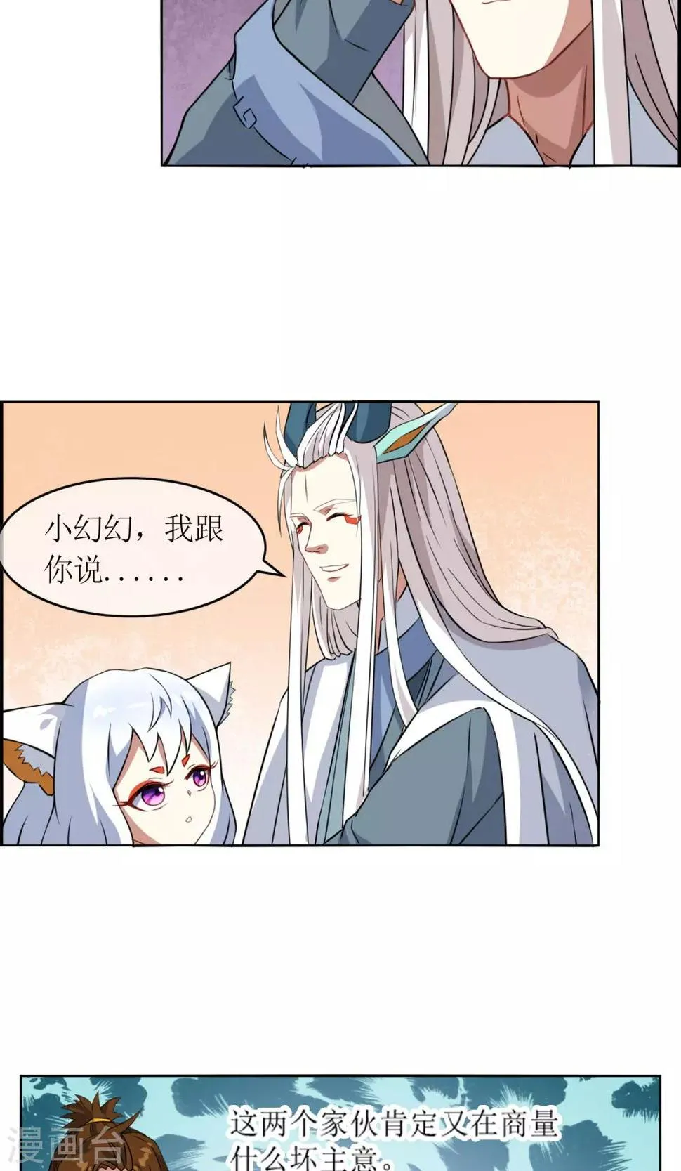 第7话 缚情神器 第10页