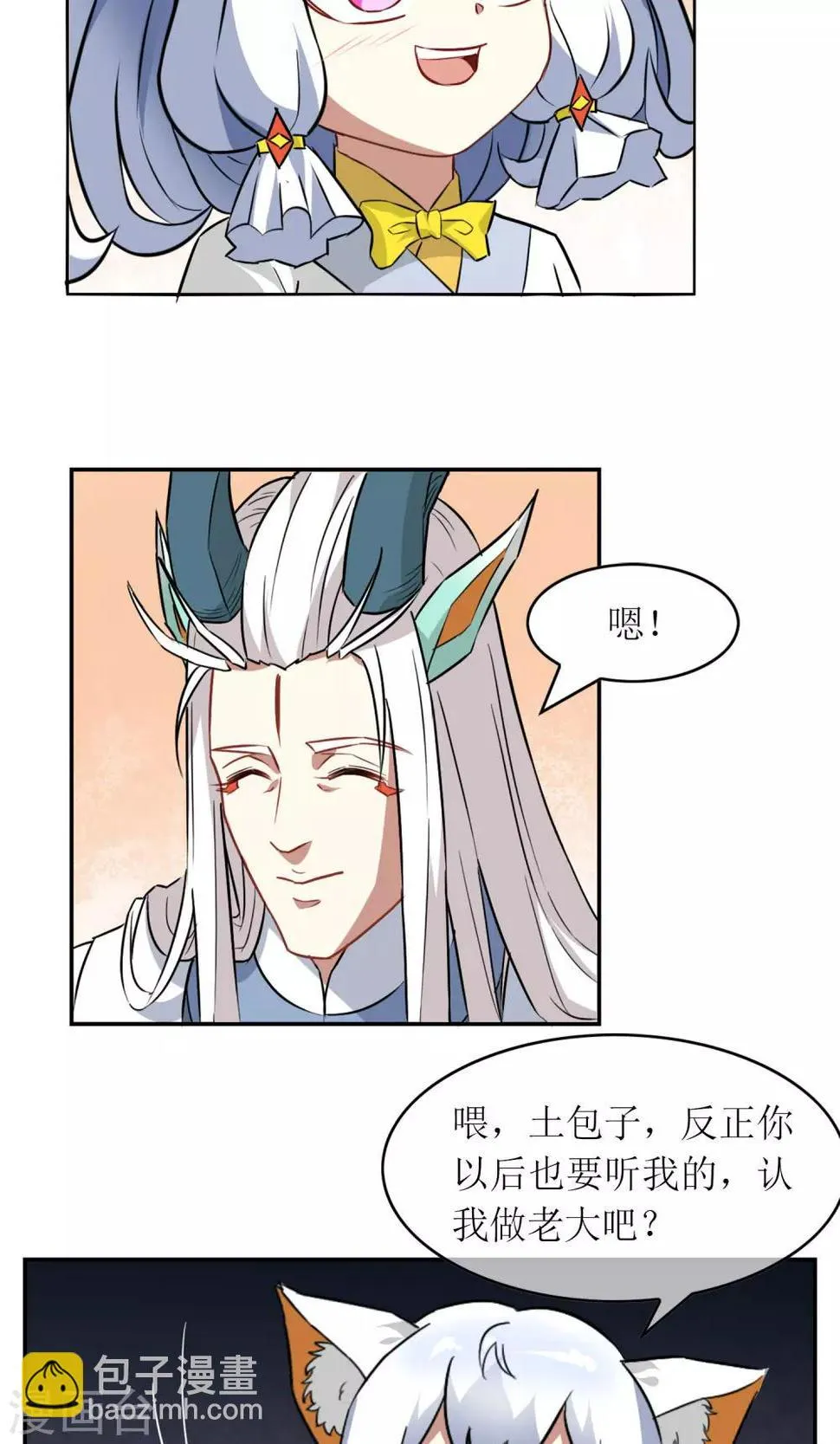 第7话 缚情神器 第12页