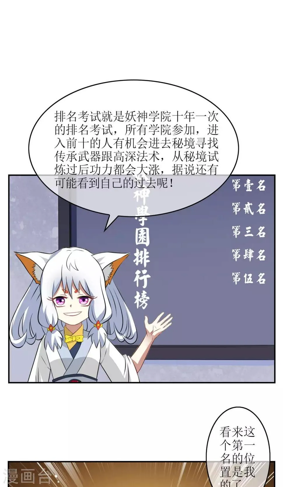 第7话 缚情神器 第18页