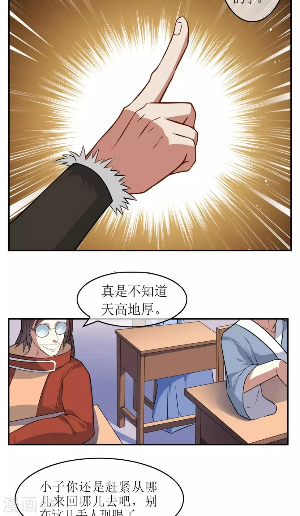 第7话 缚情神器 第19页