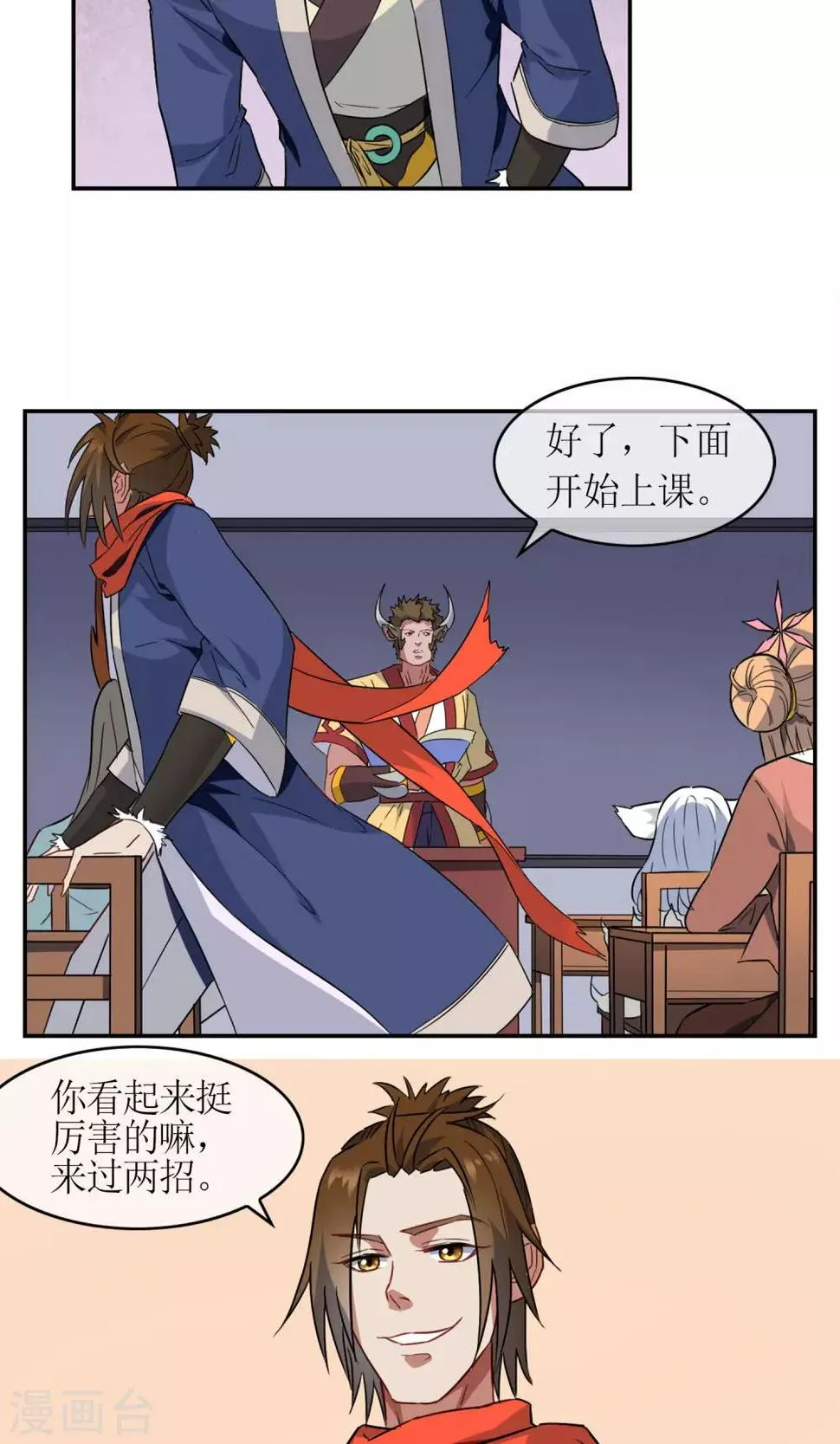 第7话 缚情神器 第30页