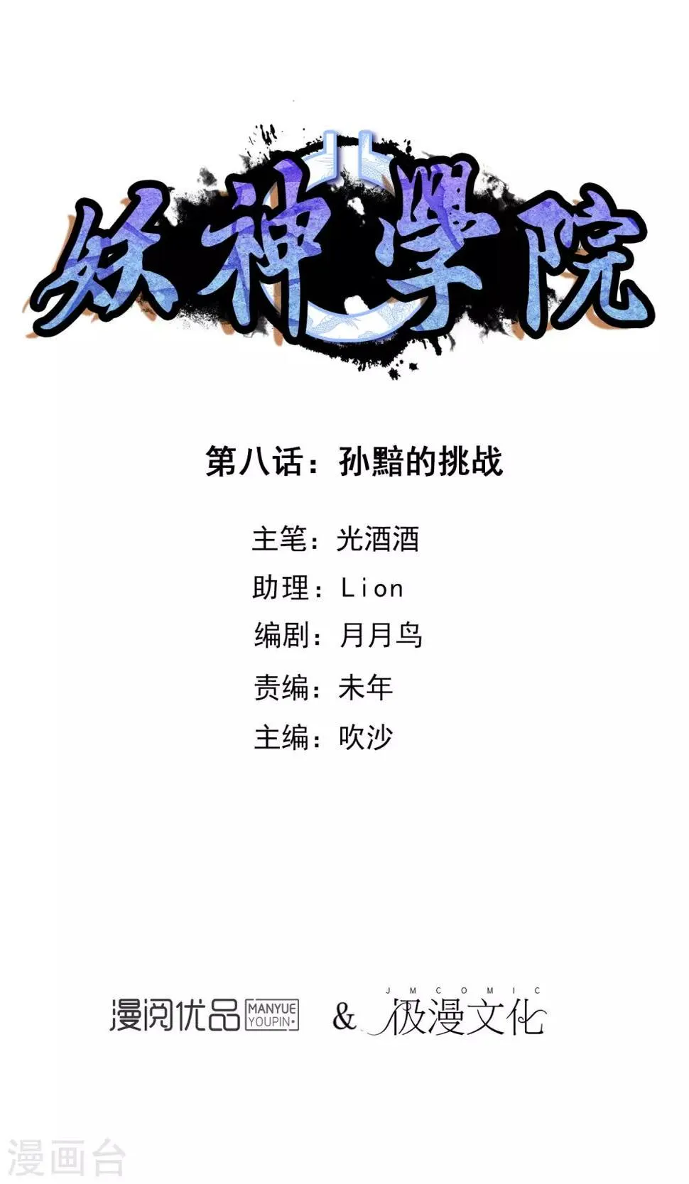第8话 孙黯的挑战 第1页