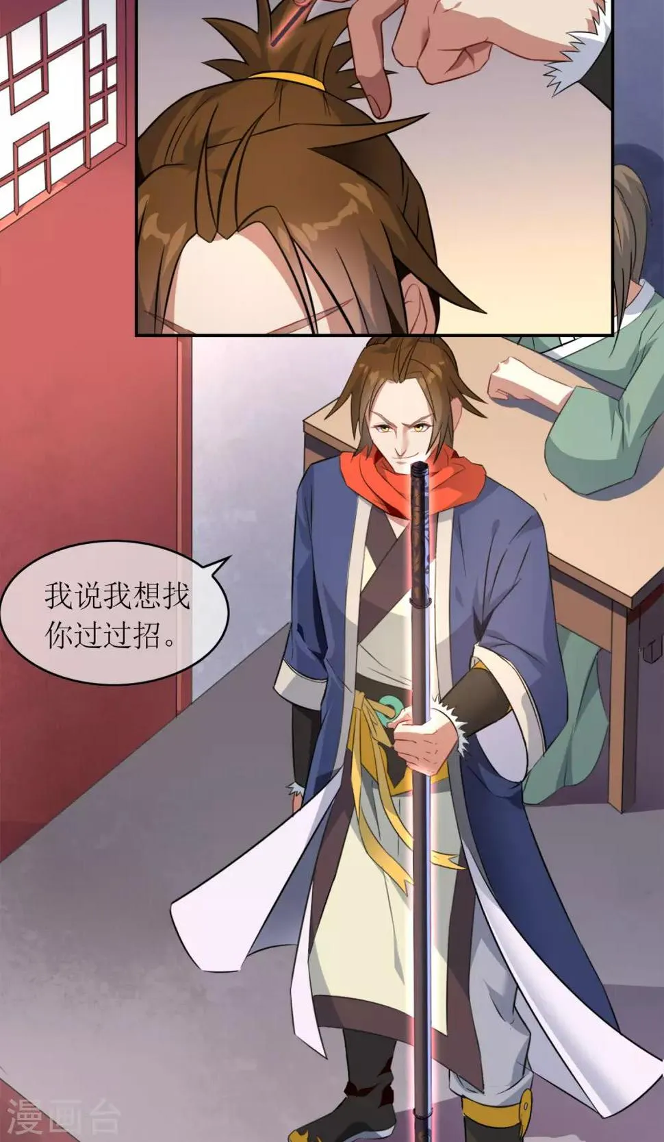 第8话 孙黯的挑战 第3页