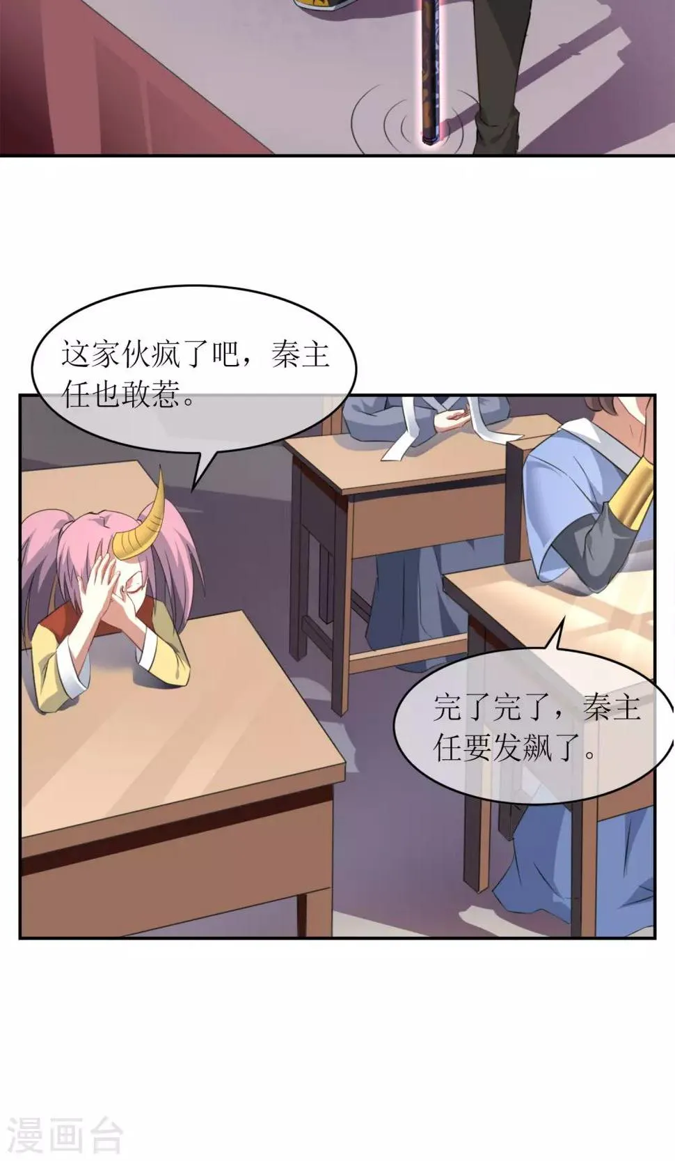 第8话 孙黯的挑战 第4页
