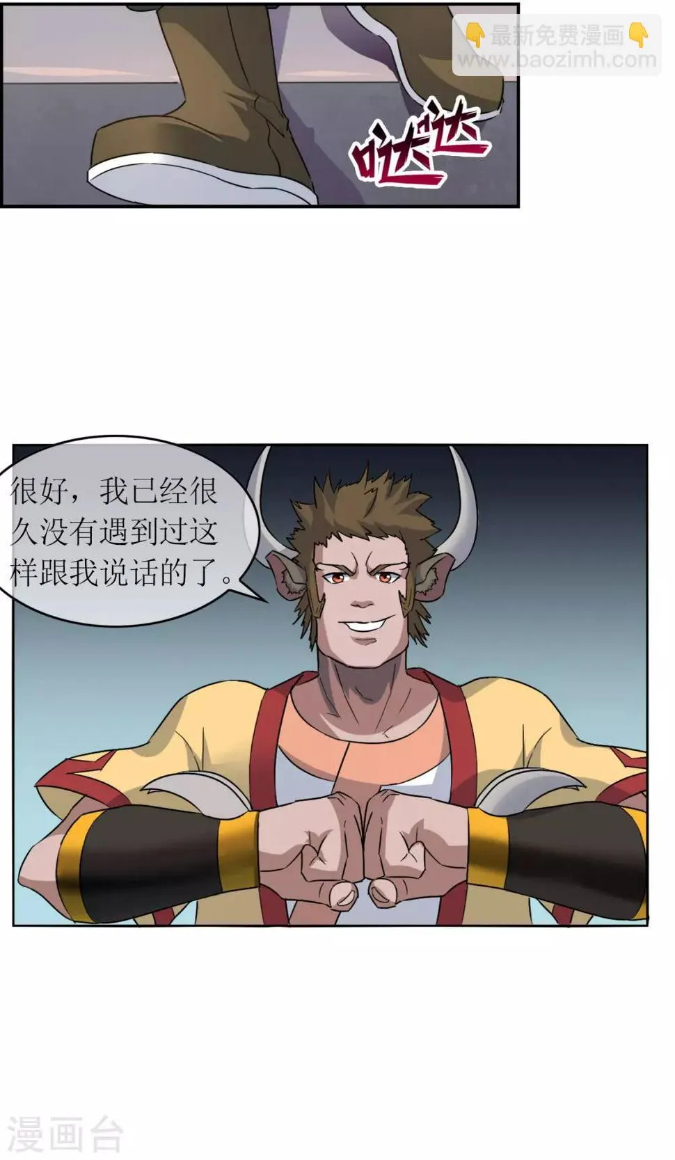 第8话 孙黯的挑战 第5页