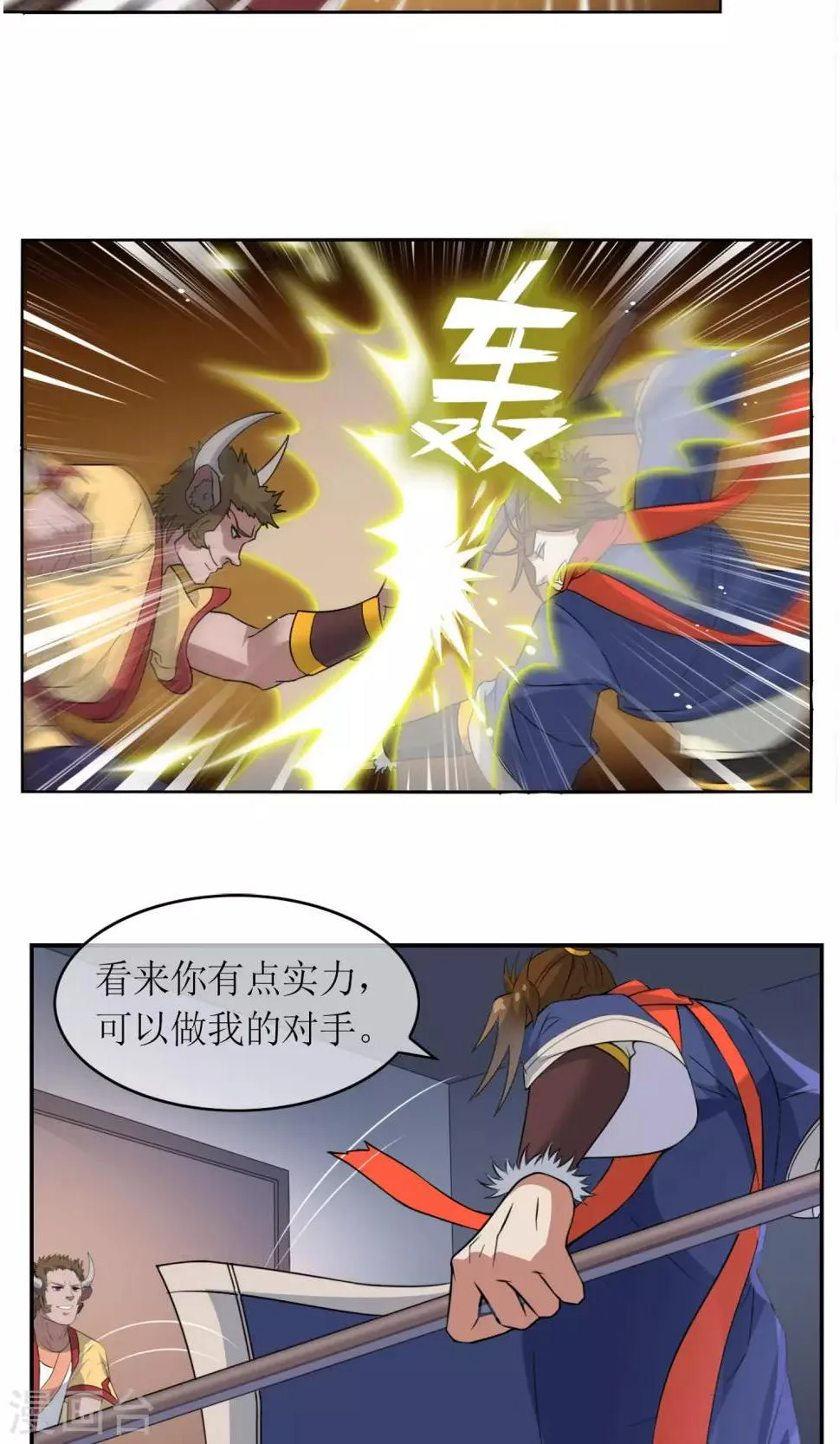 第8话 孙黯的挑战 第8页