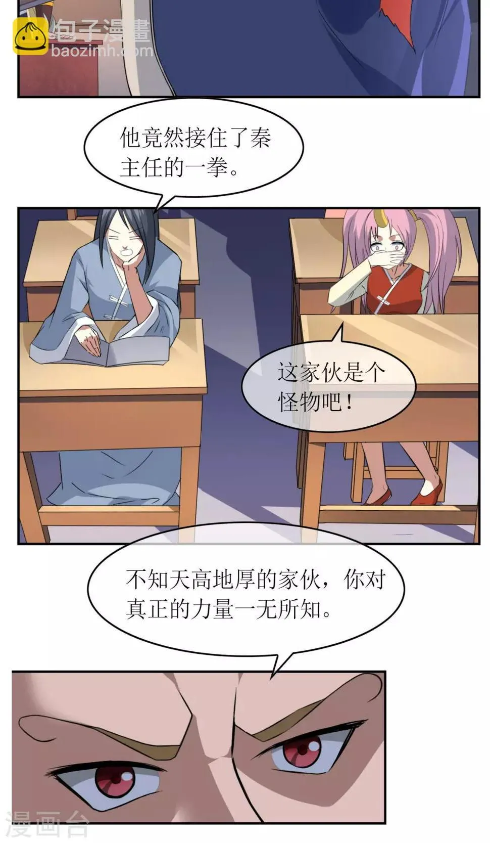 第8话 孙黯的挑战 第9页