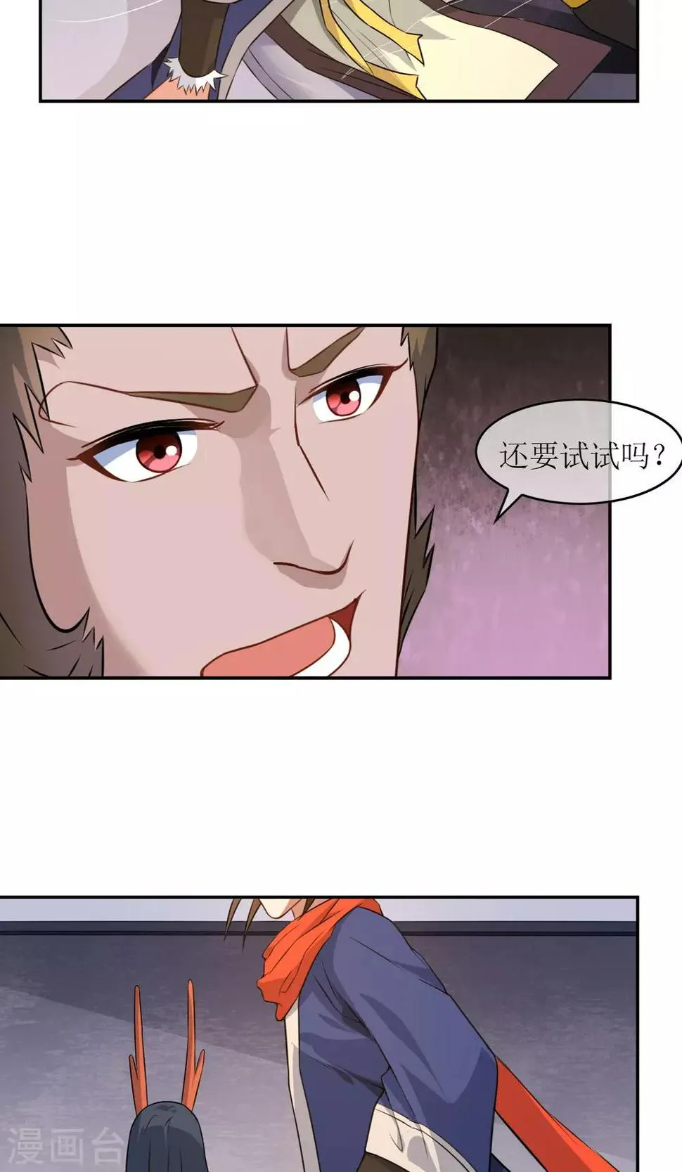 第8话 孙黯的挑战 第19页