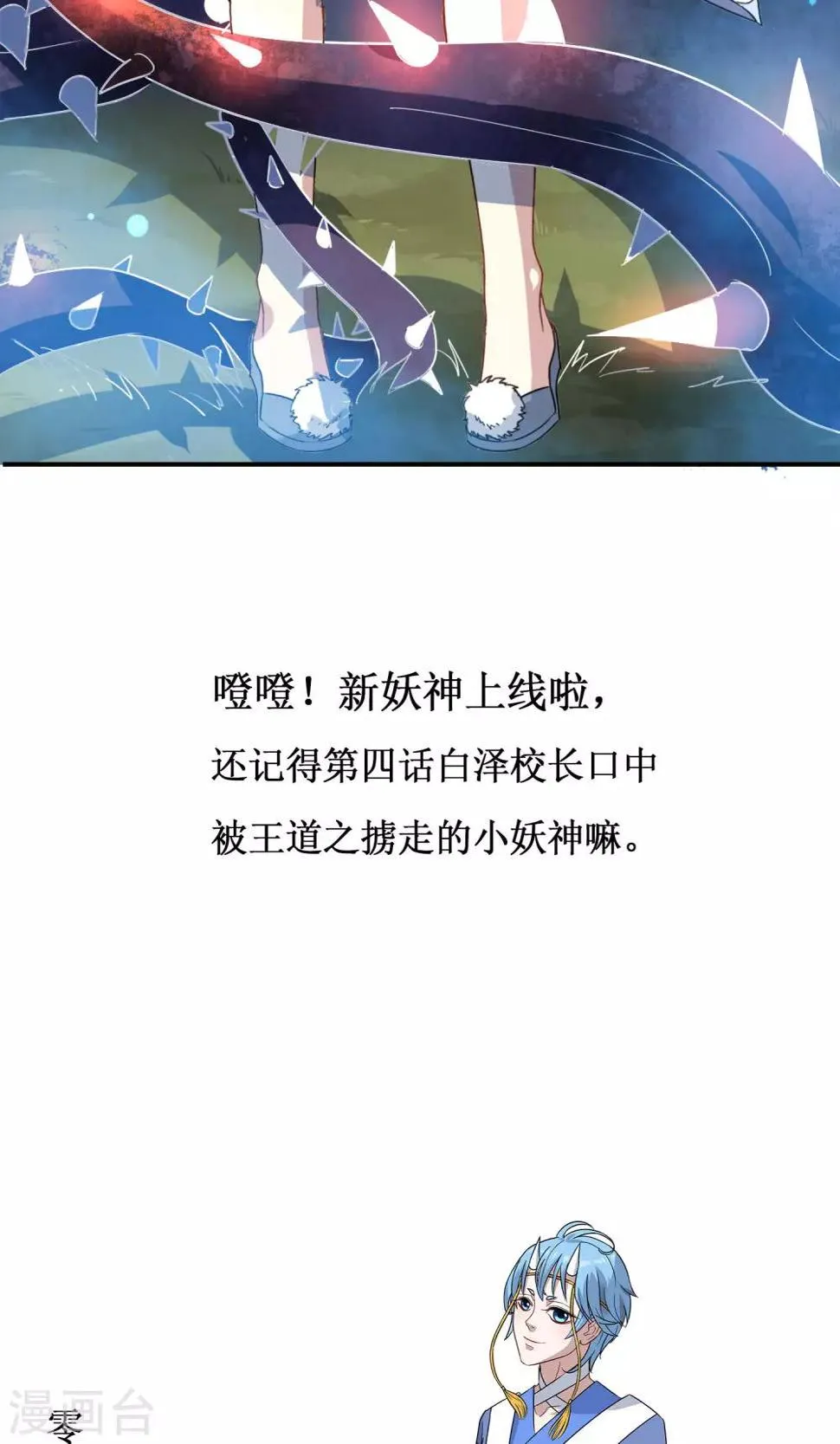 第9话 被囚禁的妖神 第27页