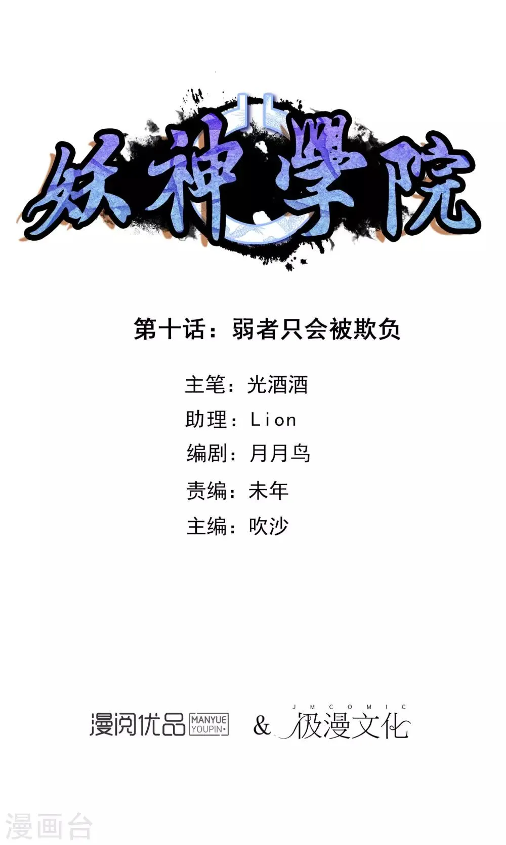 第10话 弱者只会被欺负 第1页