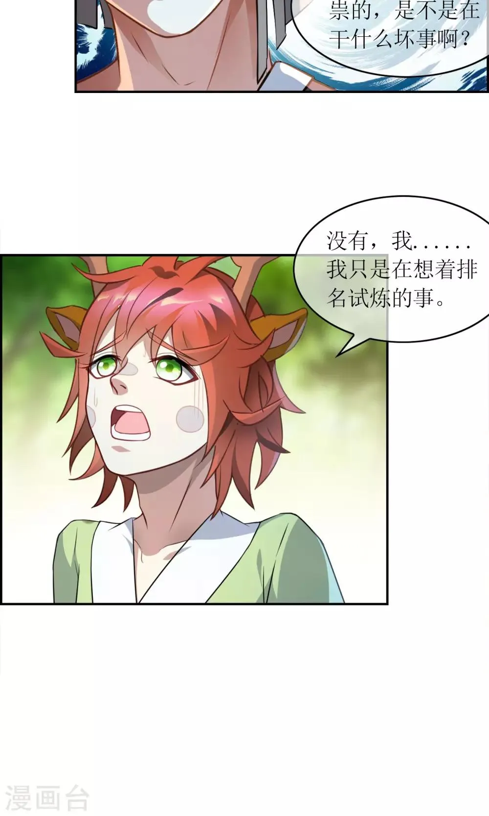 第10话 弱者只会被欺负 第17页