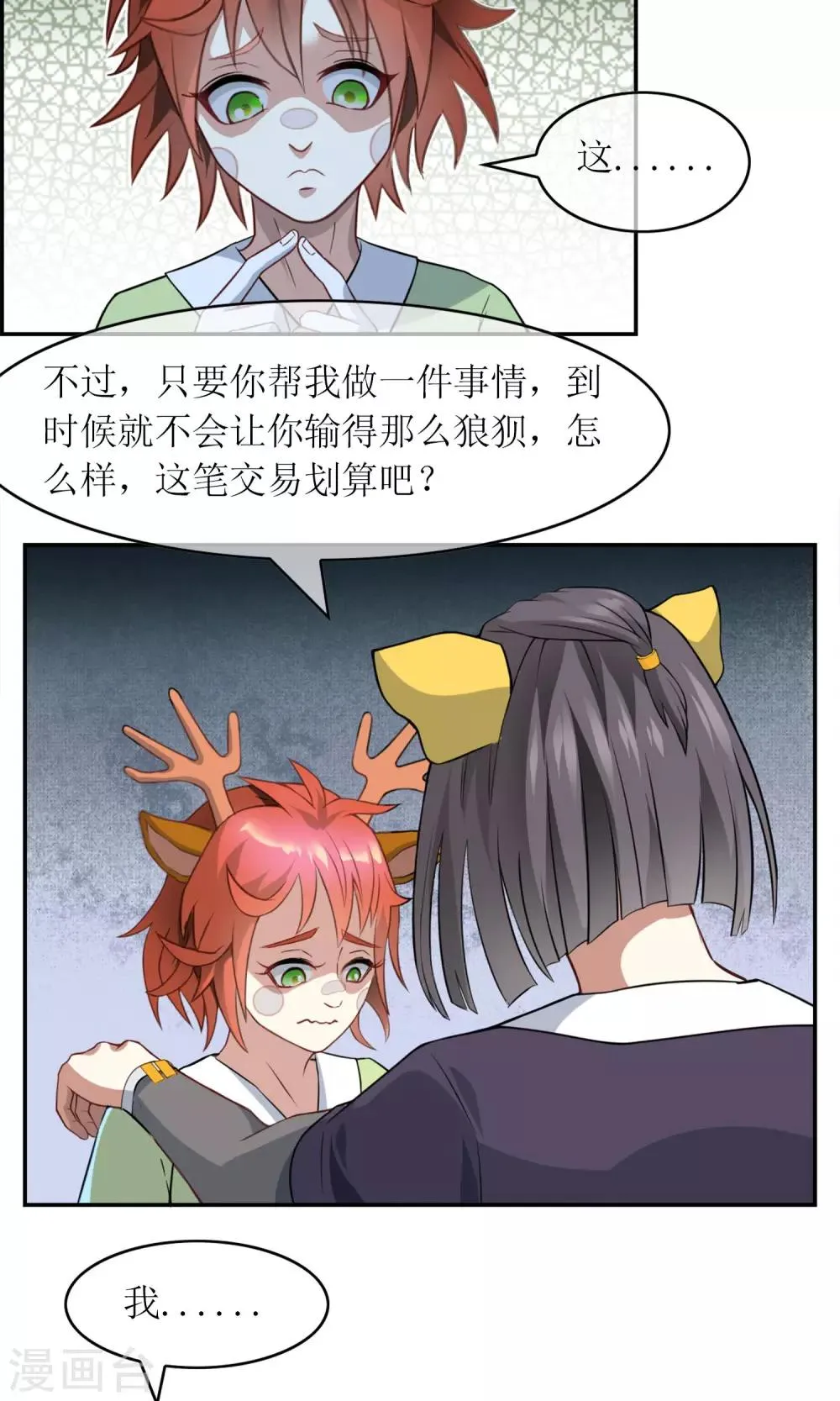 第10话 弱者只会被欺负 第19页