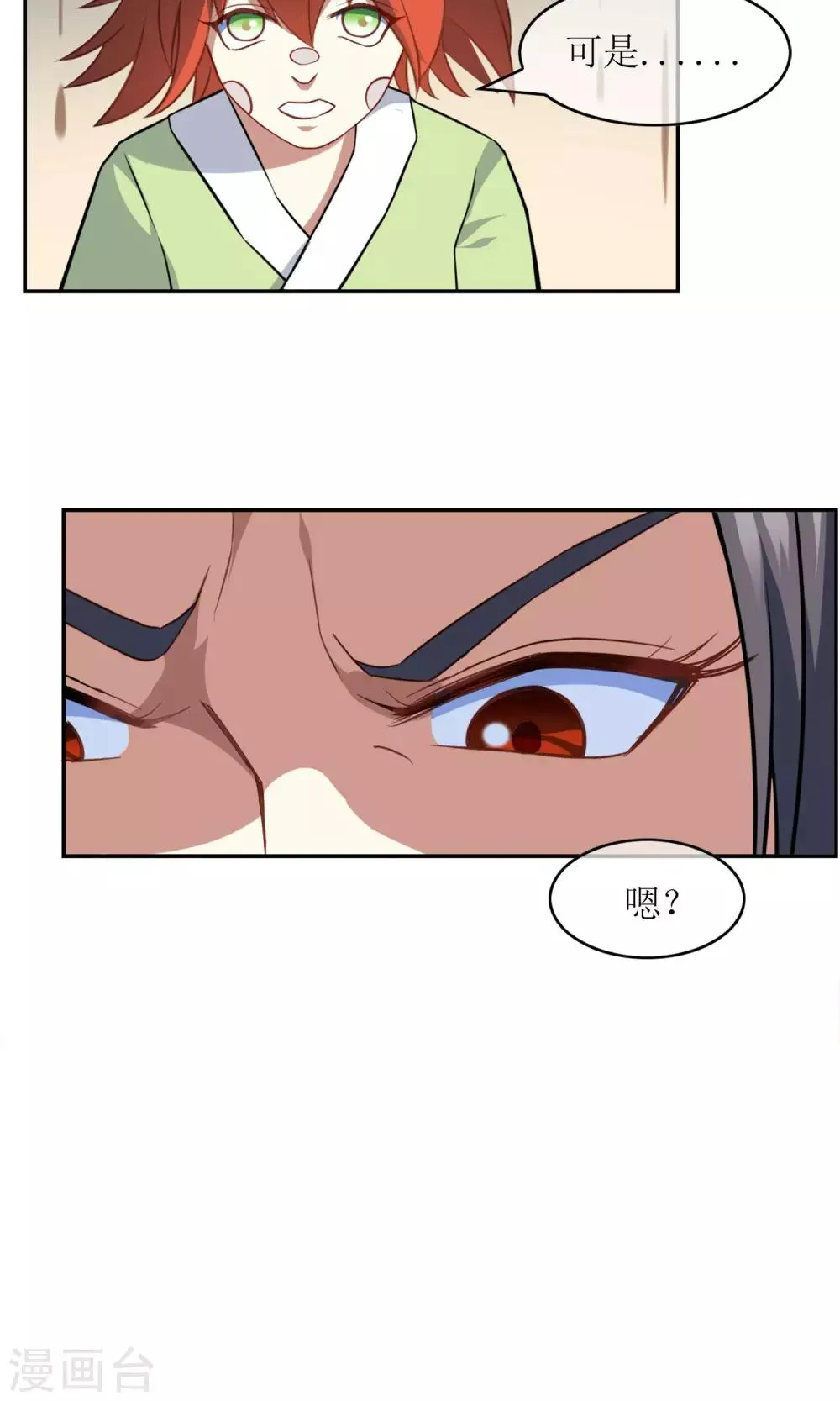 第10话 弱者只会被欺负 第21页