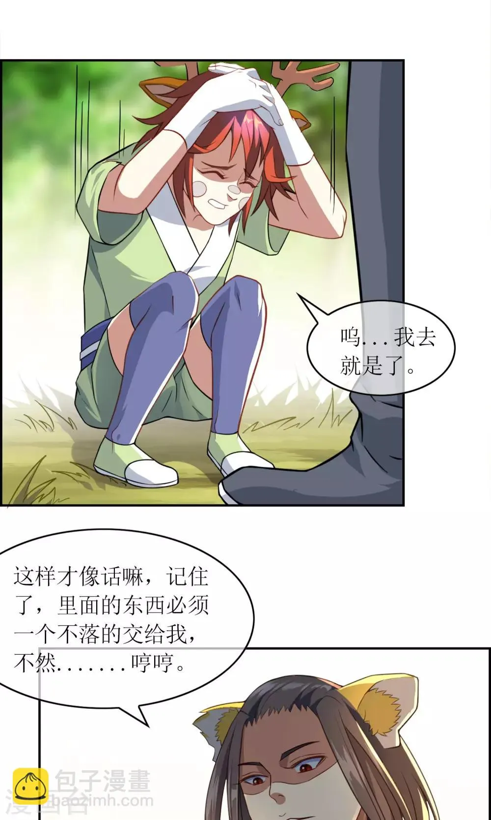 第10话 弱者只会被欺负 第22页