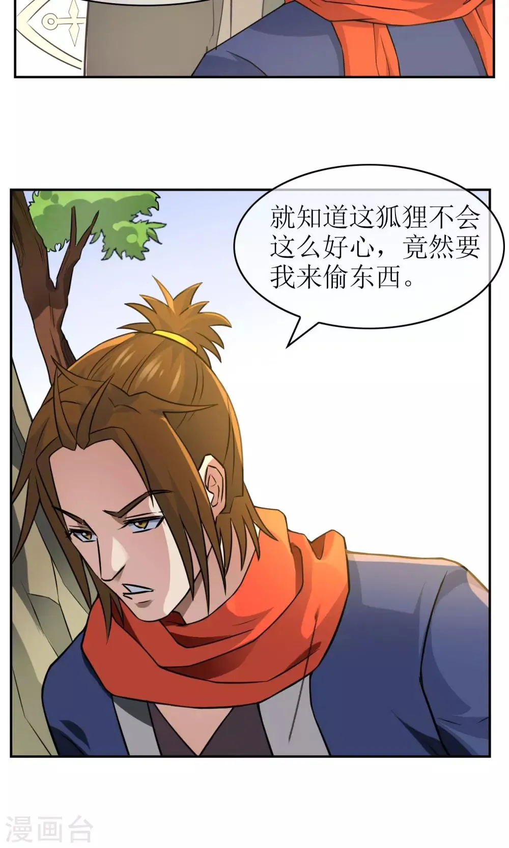 第11话 交换条件 第12页