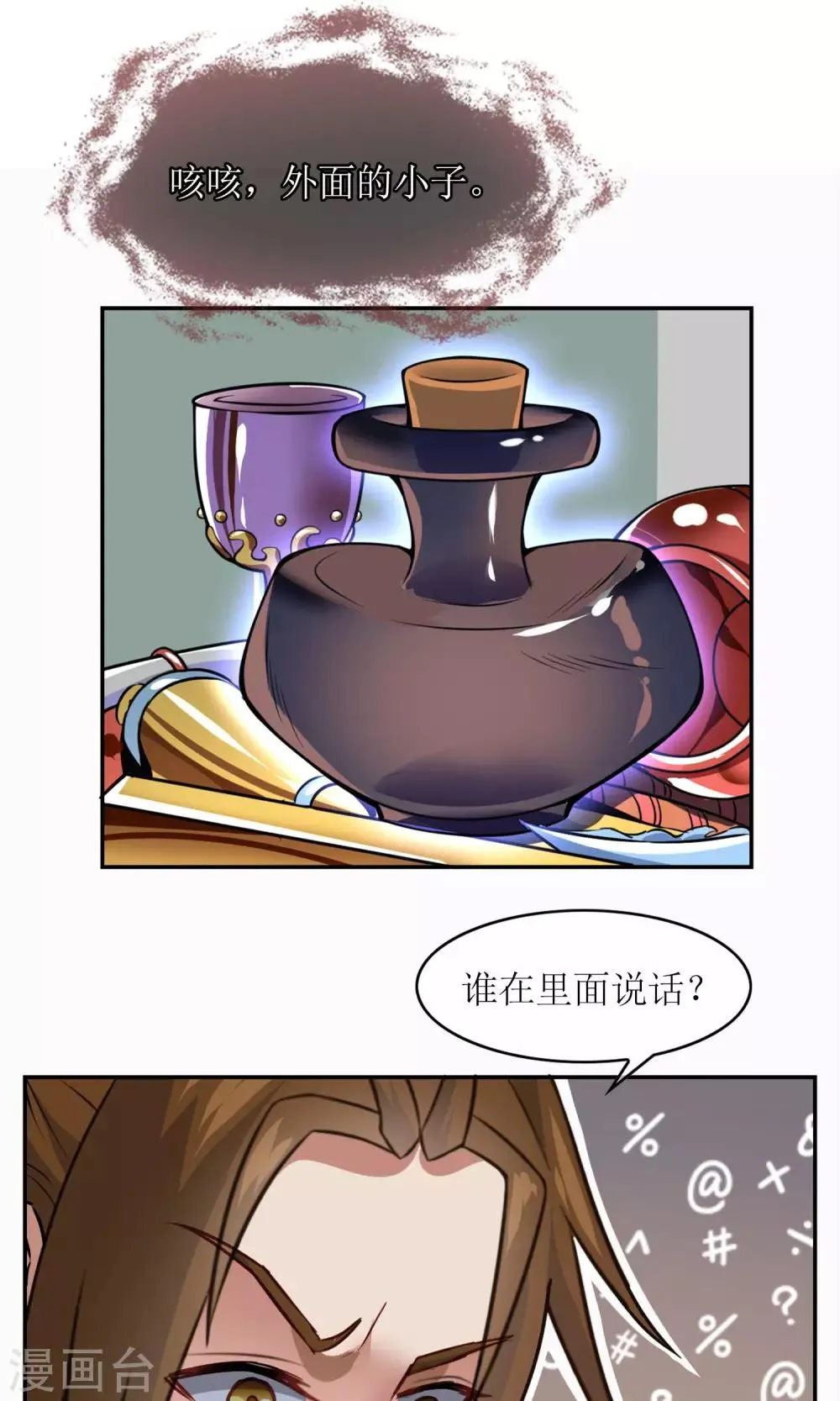 第11话 交换条件 第18页