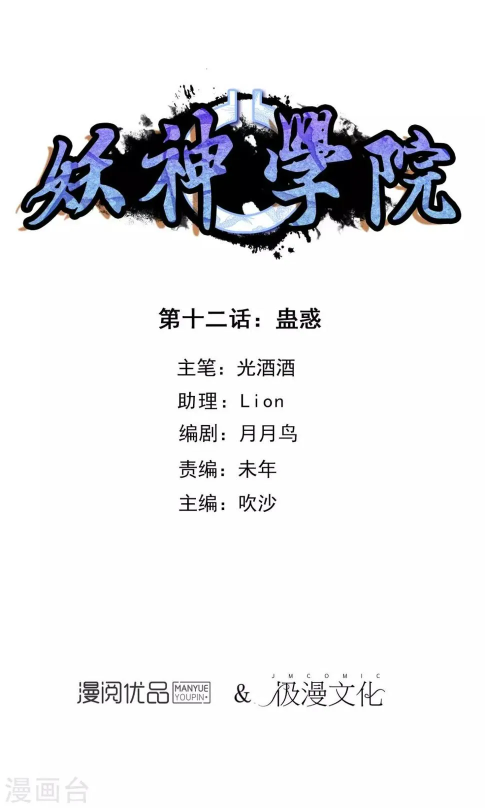 第12话 蛊惑 第1页