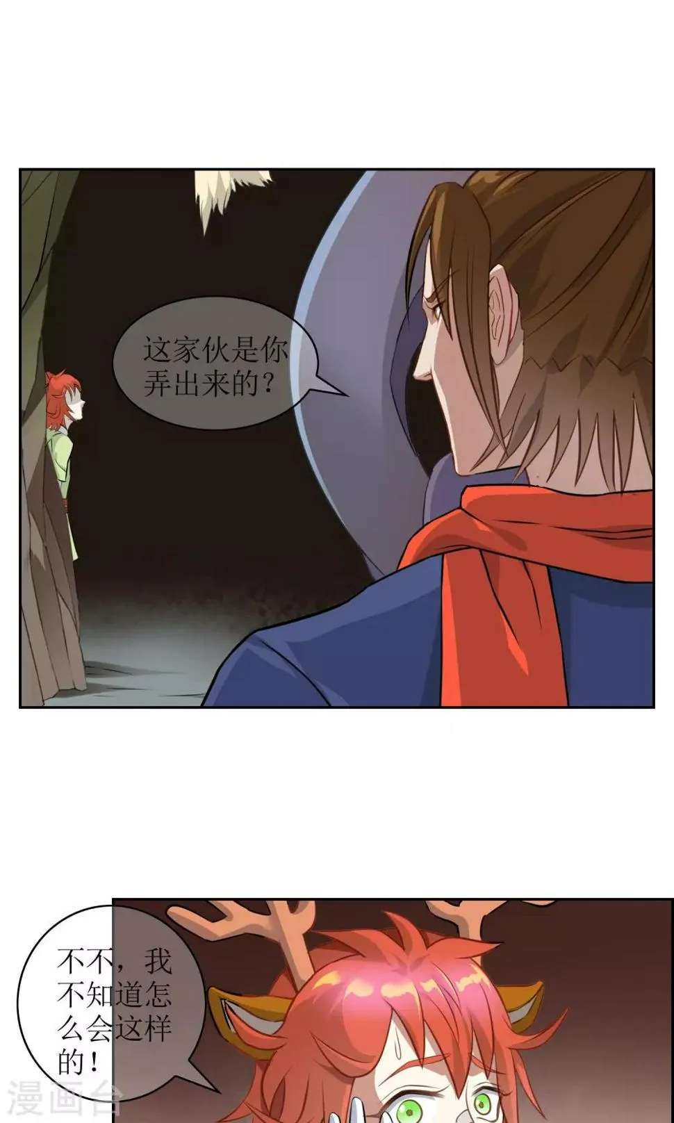 第12话 蛊惑 第10页