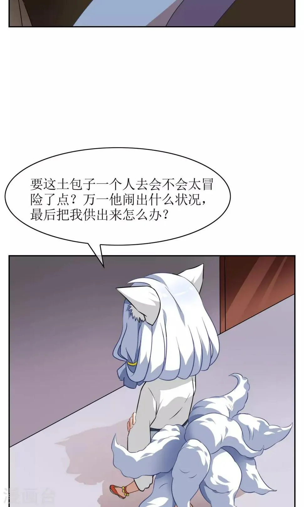 第12话 蛊惑 第12页