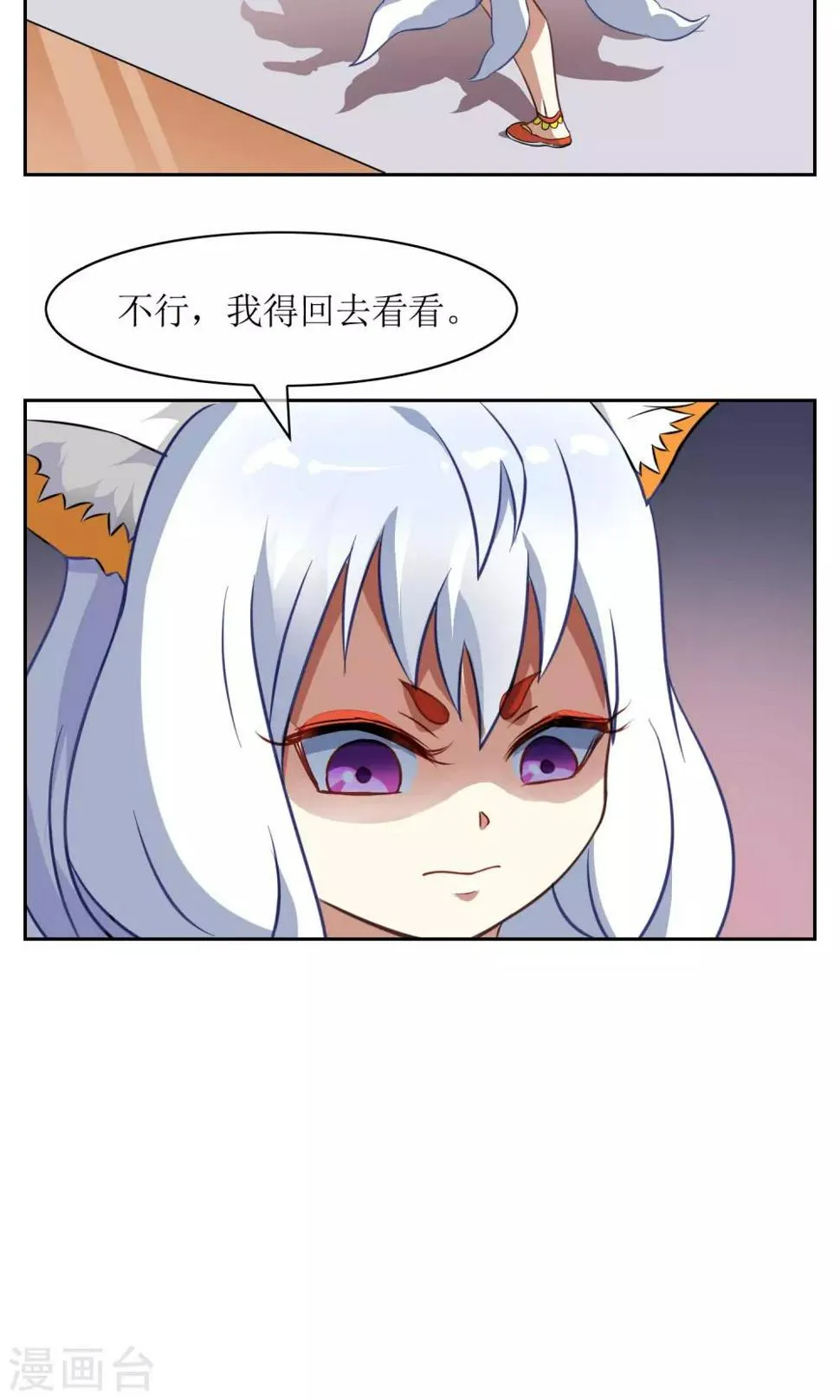 第12话 蛊惑 第13页